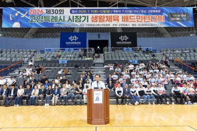 민경선 고양시장, 2026년 고양특례시장기 배드민턴대회서 축사