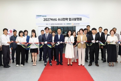  2027 대입 수시전략 입시 설명회에 참석한 민경선 고양시장