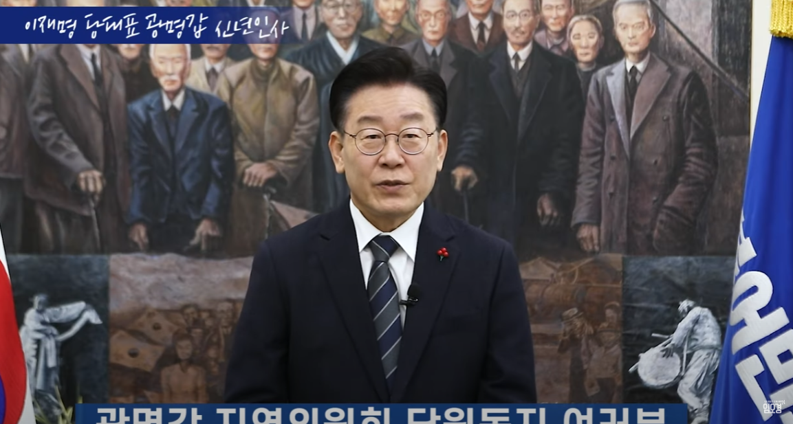 이재명 당대표, 광명갑 당원과 시민들에게 영상 신년인사 남겨