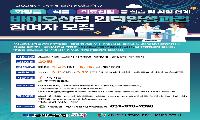 고양시, 고양맞춤형 일자리학교 ‘바이오산업 인력 양성과정’ 참여자 모집