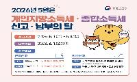 인천 중구, 종합소득세·개인지방소득세 ‘신고창구’ 운영
