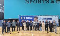 부천시아파트 총 연합회,  더불어민주당 조용익 부천시장 후보 지지의사 표명
