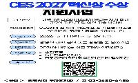 광명시, 중소기업 세계시장 진출 돕는다…  CES 2027 혁신상 수상 지원
