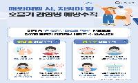 광명시, 해외여행 시 한타바이러스 감염 주의 당부
