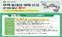 “주택 임대차 계약신고, 계약 후 30일 이내 꼭 신고하세요”