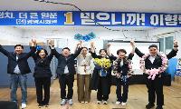 임오경 국회의원, 6·3 지방선거 결과에 감사