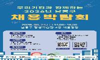 남동구, ‘뿌리기업과 함께하는 2026 남동구 채용박람회’6월 24일 개최 