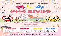 마포구청 광장이 놀이터로! 마포 어린이축제 열린다