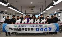 유한대학교 반려동물산업전공, 2026학년도 1학기 6개 분야 자격검정 실시