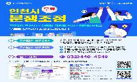 인천시, 가맹사업 분쟁으로 어려움 겪는  소상공인 곁으로 직접 찾아간다