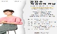 김포시 통진도서관, 「의젓한 사람들」 김지수 작가 강연