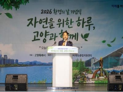 이동환 고양특례시장, 환경의날 기념행사 참석