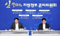 파주시 ‘일 잘하는 지방정부 준비위원회’, 활동보고회 개최
