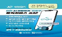스마트관광앱‘인천e지, AI여행비서 서비스 정식 론칭