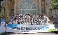 7월 해외연수 앞두고 ‘경기 청소년 사다리’ 사전교육 진행