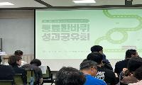 광명시, 고립 정신질환자 40명 일상 회복 도왔다… ‘동료 한 바퀴’ 성과 공유 