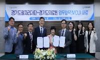 경기도일자리재단-경기도의료원, 도민 건강증진·보건의료 일자리 창출 협력