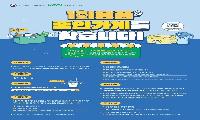 파주시 ‘1회용품 줄인가게’를 찾습니다!