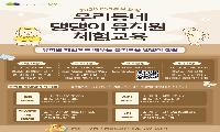 부평구,‘우리동네 댕댕이 유치원 체험교육’추진    …반려견 사회화 적극 지원