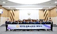 제9대 김포시의회 개원, 본격 의정활동 돌입
