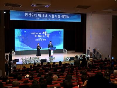 힘찬 박수 속 민선9기 출범… 임병택 시흥시장, 새로운 4년 시작