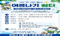 부천시, 폭염 대비 ‘신중년 여름나기 쉼터’ 운영 본격화