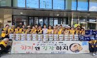 대한적십자사봉사회 가평군협의회,  ‘하지(夏至)엔 김장하지’ 여름김치 나눔행사 진행