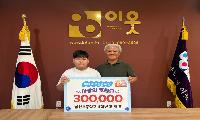남산초 조재훈 학생, (사) 이웃에 30만 원 기탁