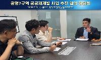 최민 경기도의원, 광명7구역 공공재개발 현안 정담회 주재…