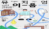 부천시박물관, 2026년 특별기획전 ‘태(胎), 왕실의 영원을 기리다’ 개최