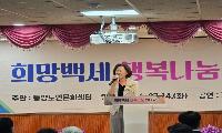 문미혜 계양구의장, ‘행복나눔 한마당’서 어르신 헌신에 감사… “든든한 복지 울타리 될 것”