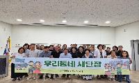 계양1동 주민자치회 ‘우리동네 새단장’ 실시