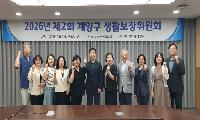 계양구, 2026년 제2회 생활보장위원회 개최