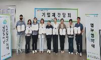 남양주새일센터·경기북부광역새일센터, ‘찾아가는 기업 네트워킹 간담회’ 개최