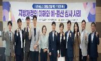 인천시의회 예결위, 전문적·합리적 예산 심사 위한 전문가 특강 개최