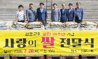 계양구 청운교회, 백미 1,000포 기탁 무더위 속 이웃사랑 실천