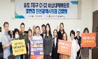 조민경 인천시의원, 송도 7공구 C1·C2오피스텔 비대위와 간담회 개최