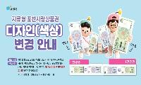 포천시, 지류형 포천사랑상품권 권종별 색상 현금 지폐와 동일하게 변경