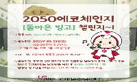 서해구자원봉사센터, 친환경 빙고 챌린지…일상 속 환경보호 실천 확산
