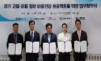 경기도, 고립·은둔 청년 마음건강 프로젝트를 위한 민·관·산·학 업무협약 체결