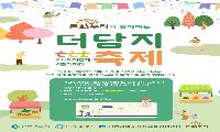 인천시, 12일‘제2회 제물포 더담지마켓’개최… 사회적경제기업 판로 지원
