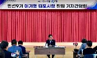 이기형 김포시장 “시민과의 약속, 반드시 성과로 증명”