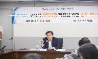 서해구, 민선9기 서해구청장 공약사항 확정을 위한 검토 보고회 개최