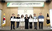 제9대 김포시의회 윤리심사자문위원회 출범