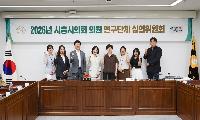 시흥시의회, 제3차 의원 연구단체 심의위원회 열어