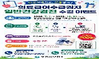 부천시, 의료급여수급권자 일반건강검진 수검 이벤트 운영
