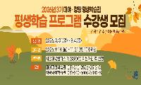 대야·정왕평생학습관, 3기 평생학습 프로그램 수강생 모집