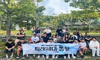 경기도미래세대재단, 이주배경 청소년과 두 번째 ‘미래세대 동행’
