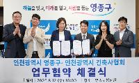 영종구-인천시건축사회, ‘건축 행정 발전 및 현장 안전 강화’ 맞손