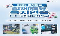 김포시, 2026년 을지연습 실시  -함께해요 을지연습, 든든한 대한민국